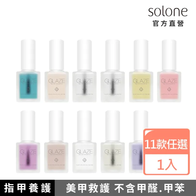 【Solone】琉光訂製(飾底油/養護油/指緣乳/指緣油)