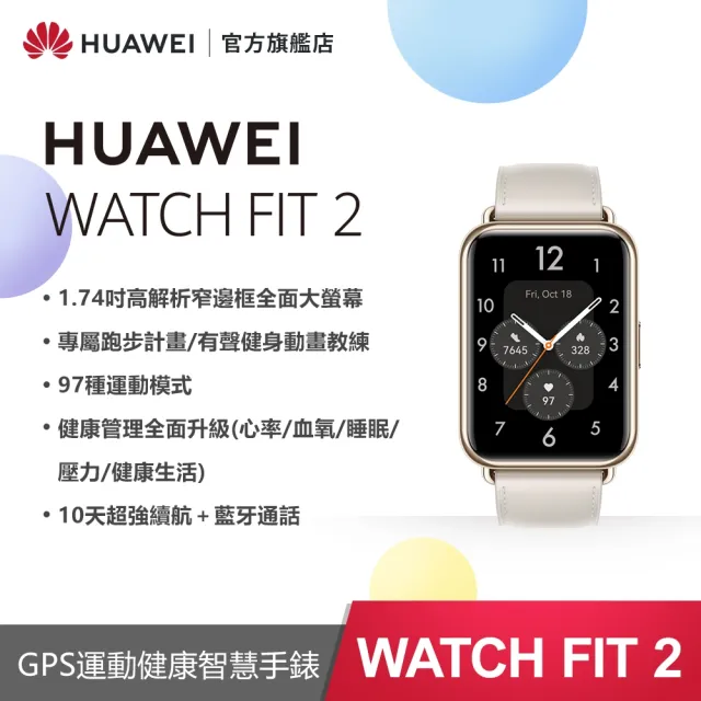 HUAWEI 華為】WATCH Fit 2 GPS 健康運動智慧手錶(時尚款-皮革錶帶