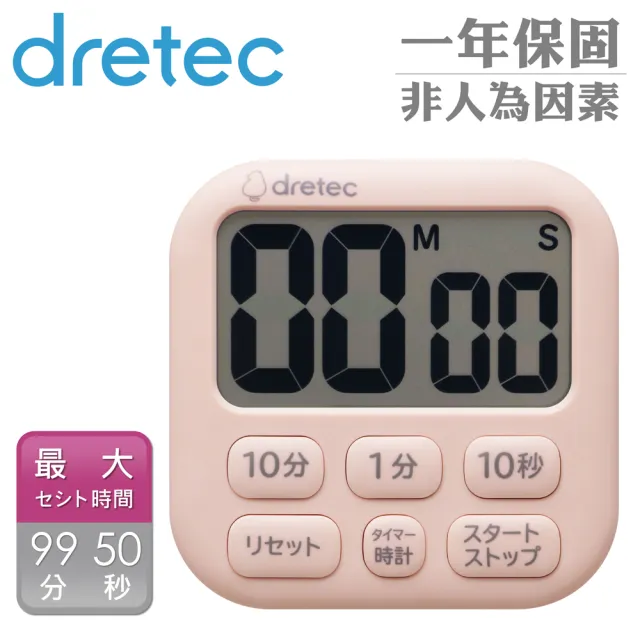 【DRETEC】波波拉大螢幕時鐘計時器-6按鍵-粉色(T-592PK)