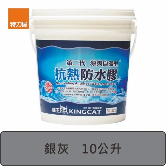 【特力屋】貓王 涼爽自潔抗熱防水膠 銀灰 10L