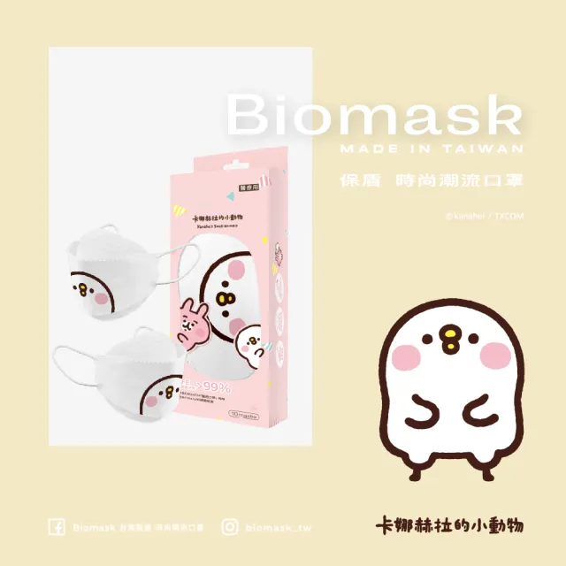 【BioMask杏康安】卡娜赫拉的小動物聯名-P助大頭貼款-純白-10入/盒(醫療級、韓版立體、台灣製造)