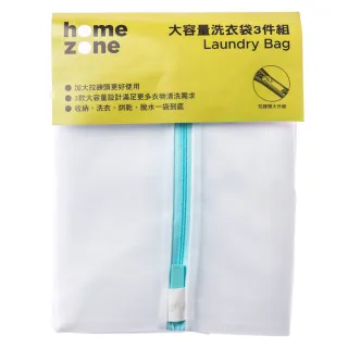【特力屋】Home Zone 大容量洗衣袋 3入 