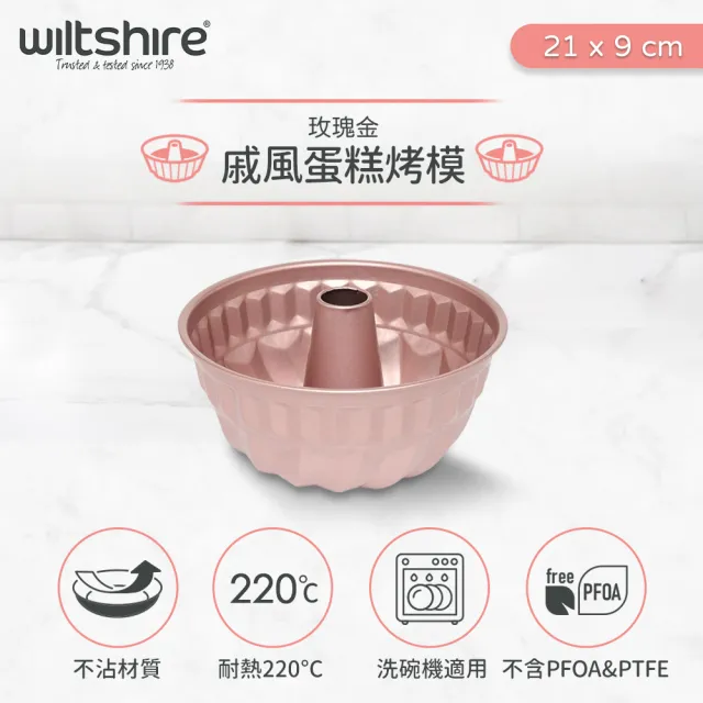 【澳洲Wiltshire】玫瑰金戚風蛋糕不沾烤模(21x9cm)