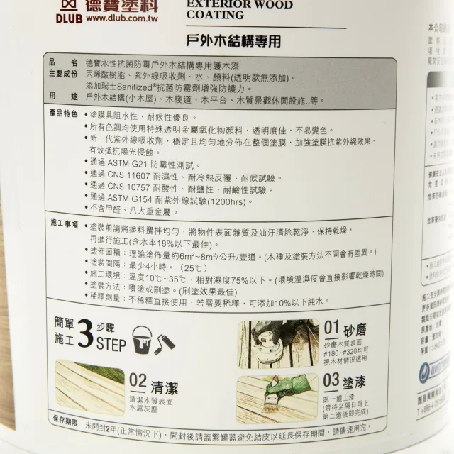 【特力屋】德寶 水性 護木漆 透明 亮光 3.5kg