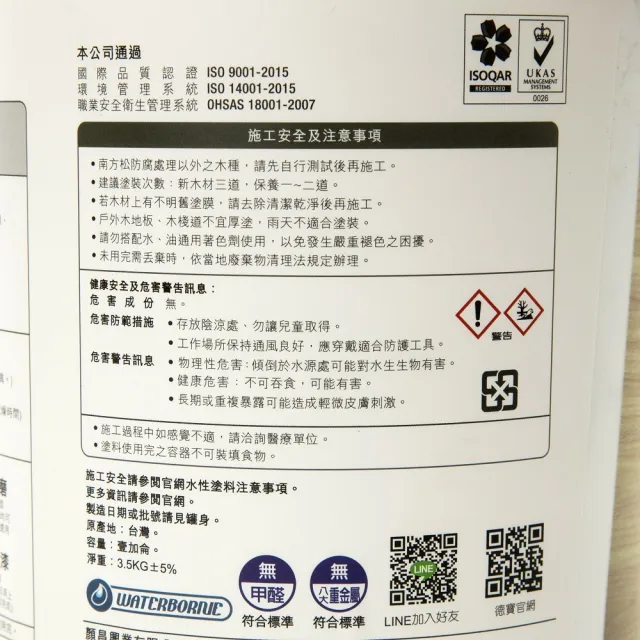 【特力屋】德寶 水性 護木漆 透明 亮光 3.5kg