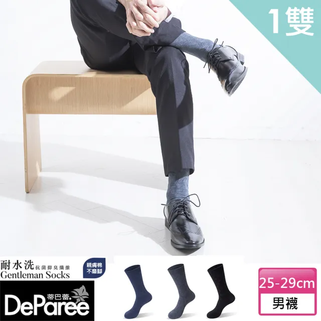 【蒂巴蕾】耐水洗抗菌抑臭纖維男襪-竹編花紋(紳士襪/MIT/抗菌襪/消臭襪/除臭襪/男性 男用 男生)