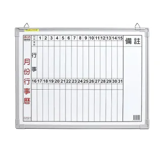 【SUCCESS 成功】月份行事曆白板-45X60cm(白板 月記事 行事曆)
