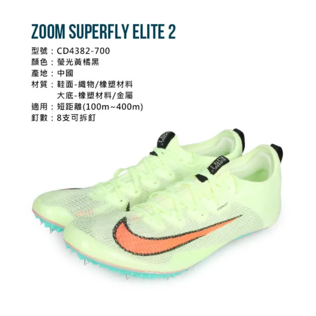 NIKE ZOOM 賢い ELITE2 SUPERFLY