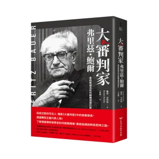 大審判家弗里茲．鮑爾：看檢察總長如何翻轉德國的歷史