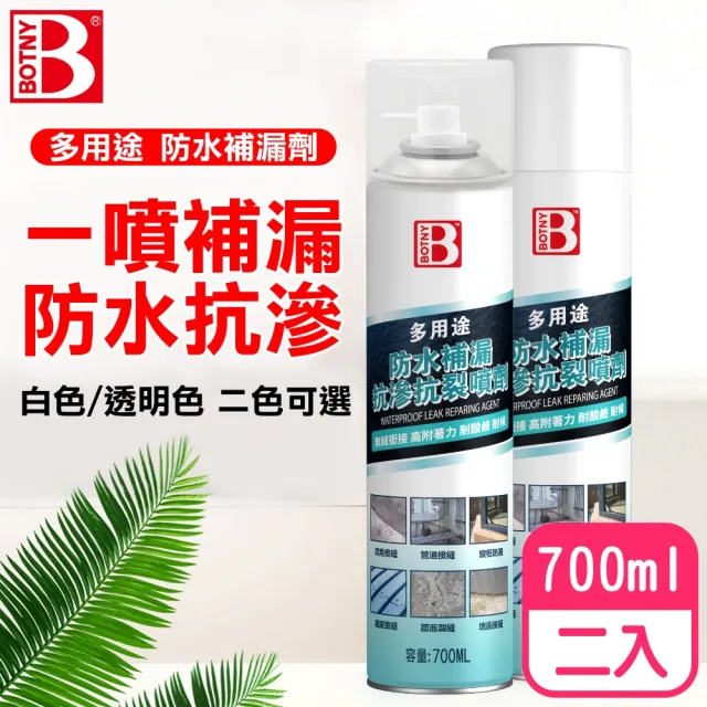 【BOTNY】牆面 地面 強力防水補漏劑 700ML*二入(防水 漏水 滲水 補漏 堵漏 壁癌 防水堵漏 防水漆 防水膠)