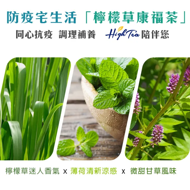 【High Tea】檸檬草康福茶2gx12入x1袋(日常調理補養的健康茶)