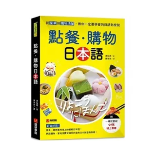 點餐䒺購物日本語：從菜單到購物清單，教你一定要學會的日語怎麼說