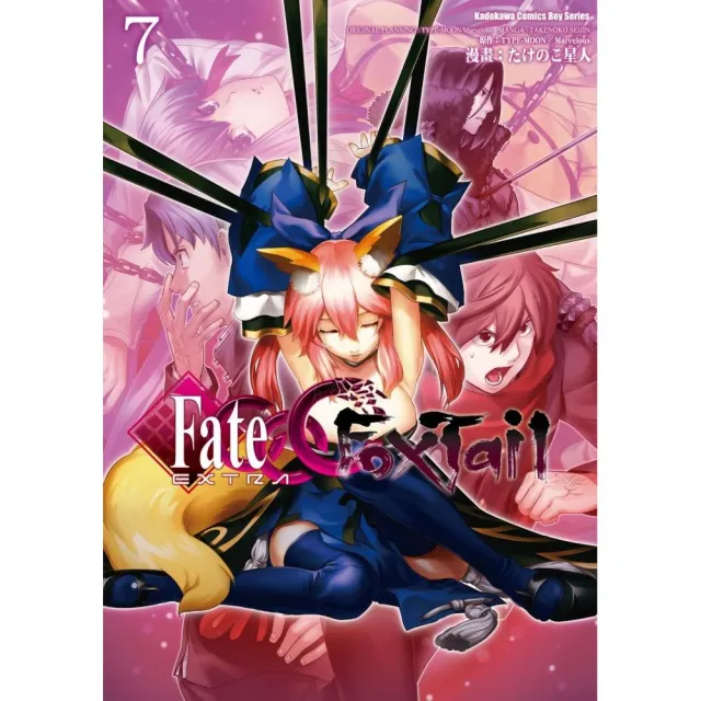 Fate/EXTRA CCC FoxTail （7） | 拾書所