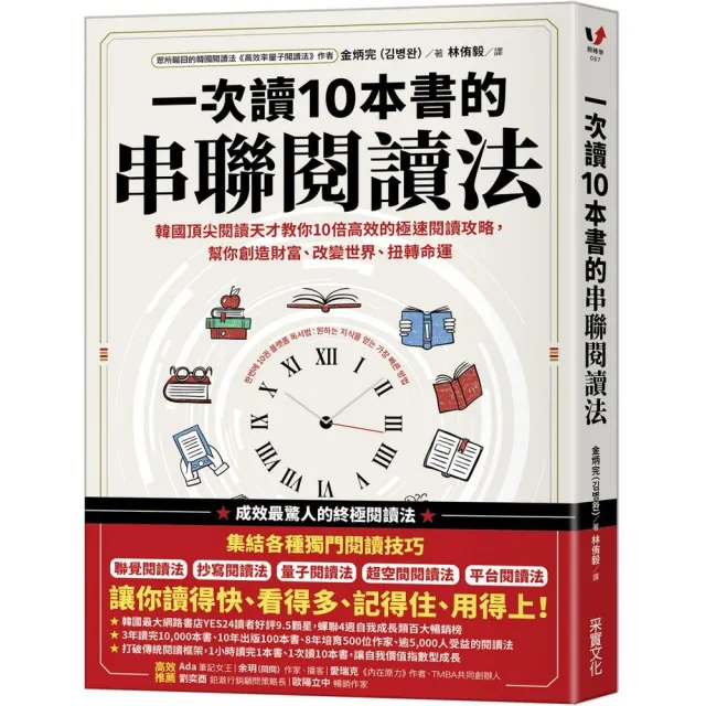 一次讀10本書的串聯閱讀法：韓國頂尖閱讀天才教你10倍高效的極速閱讀攻略