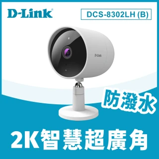 【D-Link】DCS-8302LH/B 2K 300萬畫素超廣角無線網路攝影機/監視器 IP CAM(防潑水)