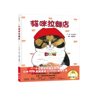 貓咪拉麵店（隨書附贈貓奴必收雙書籤）