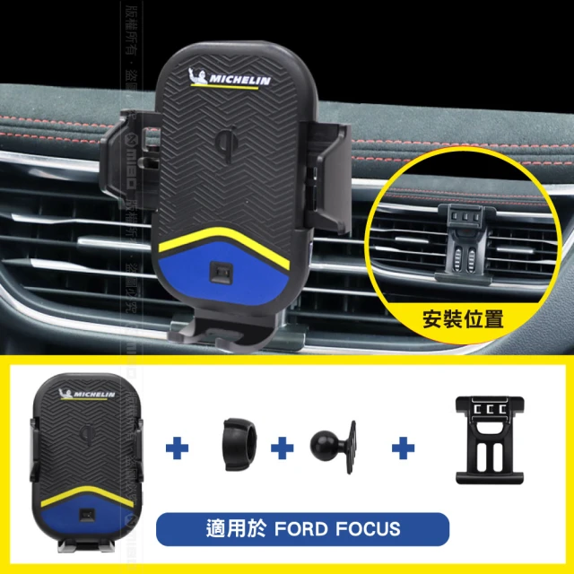 【Michelin 米其林】Qi 智能充電紅外線自動開合手機架 ML99(FORD 福特 Focus 2018~2020)