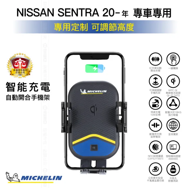 【Michelin 米其林】Qi 智能充電紅外線自動開合手機架 ML99(Nissan 日產 SENTRA 2020年~)