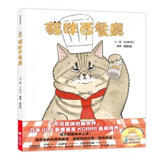 貓咪西餐廳（隨書附贈貓奴必收書腰海報）