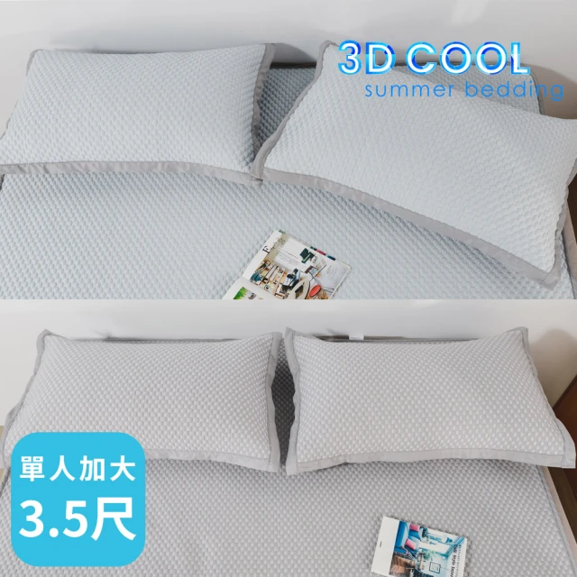 【絲薇諾】3D COOL 涼感床包式涼蓆(單人加大3.5尺)