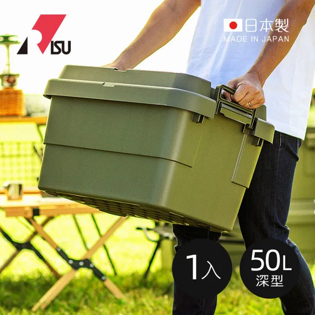 【日本RISU】TRUNK CARGO二代 日製戶外掀蓋式耐壓收納箱-深型-50L-3色可選(TC-50S露營收納箱 置物箱)