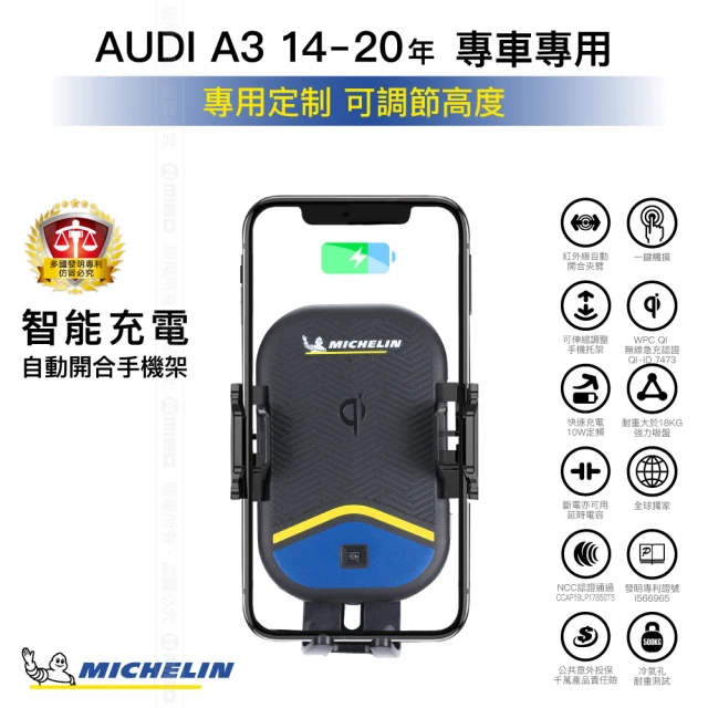 【Michelin 米其林】Qi 智能充電紅外線自動開合手機架 ML99(AUDI 奧迪 A3 2014~2020)