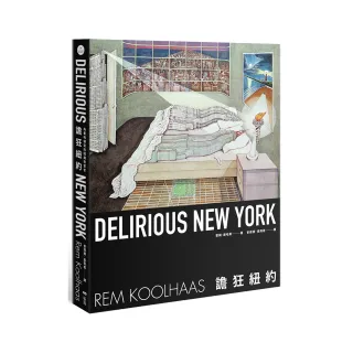譫狂紐約：為曼哈頓寫的回溯性宣言