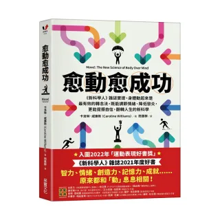 愈「動」愈成功：《新科學人》雜誌實證，身體動起來是最有效的轉念法