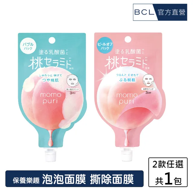 【BCL】彈潤蜜桃水洗式面膜20g-3回份(亮活泡泡/亮澤撕除)