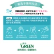 【Green 綠的】香氛保濕乾洗手凝露12入組-茉莉&佛手柑40ml/入