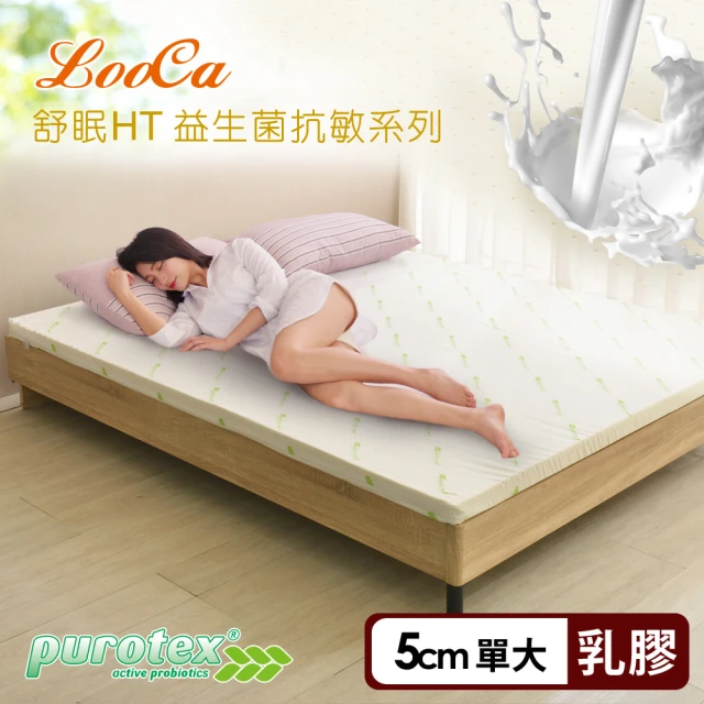 LooCa 防蹣抗敏5cm益生菌舒眠HT乳膠床墊-單大3.5尺(共2色)