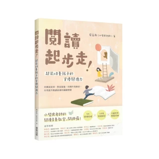 閱讀起步走！超前培養孩子的資優閱讀力：看圖說故事、對話接龍、用圖片找線索