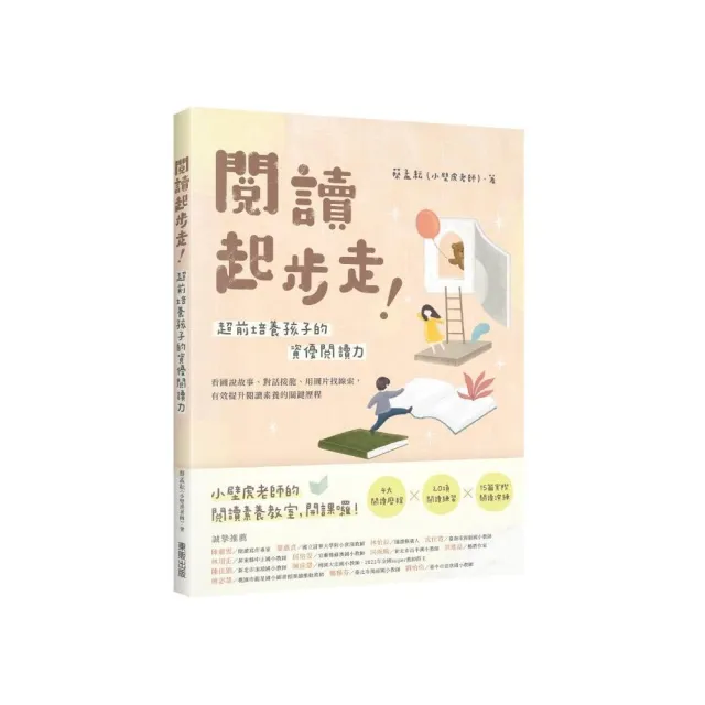 閱讀起步走！超前培養孩子的資優閱讀力：看圖說故事、對話接龍、用圖片找線索 | 拾書所