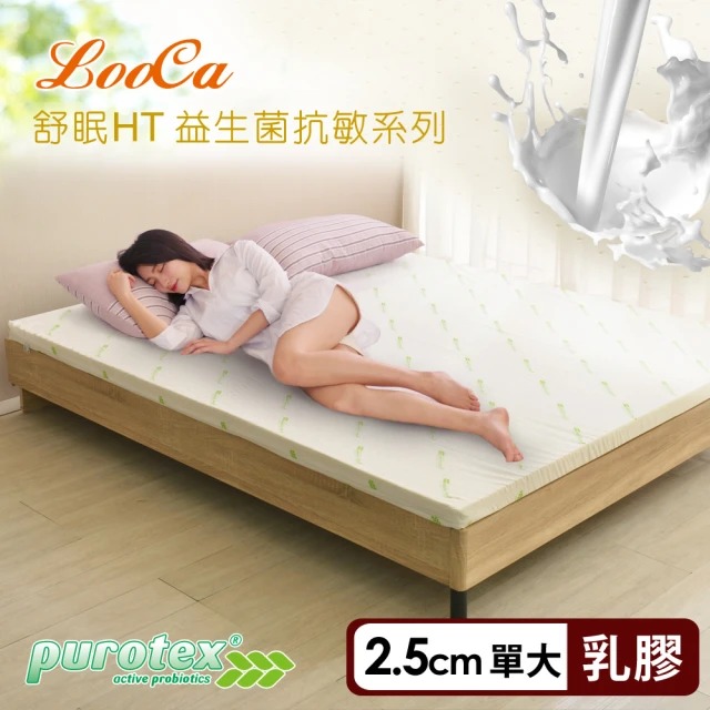 LooCa 防蹣抗敏2.5cm益生菌舒眠HT乳膠床墊-單大3.5尺(共2色)