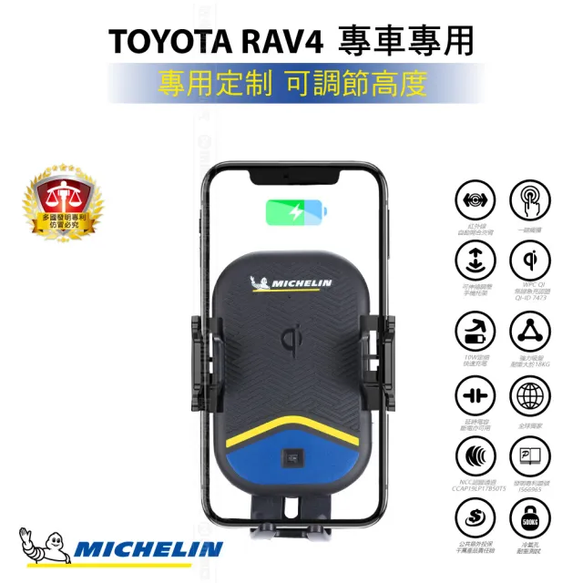 【Michelin 米其林】Qi 智能充電紅外線自動開合手機架 ML99(TOYOTA 豐田 New RAV4 2019年-)