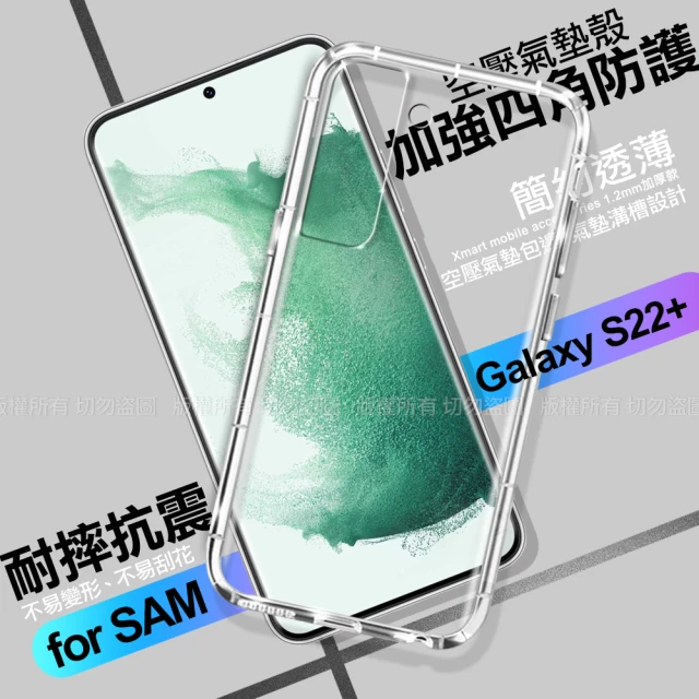 【X_mart】for 三星 Samsung S22+ 加強四角防護防摔空壓氣墊殼