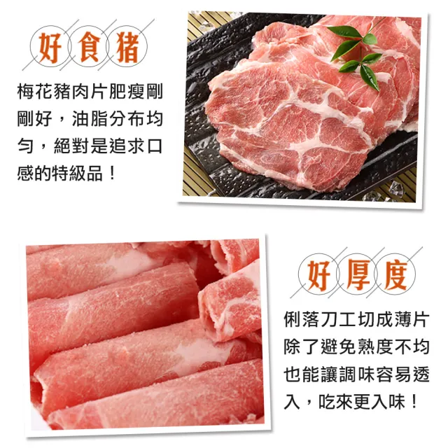 【愛上吃肉】特選豬梅花肉片5包(200g±10%/包)