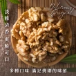 【臻御行】核桃 三種口味 250g(原味/蜜汁/楓糖)