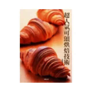 超人氣可頌烘焙技術