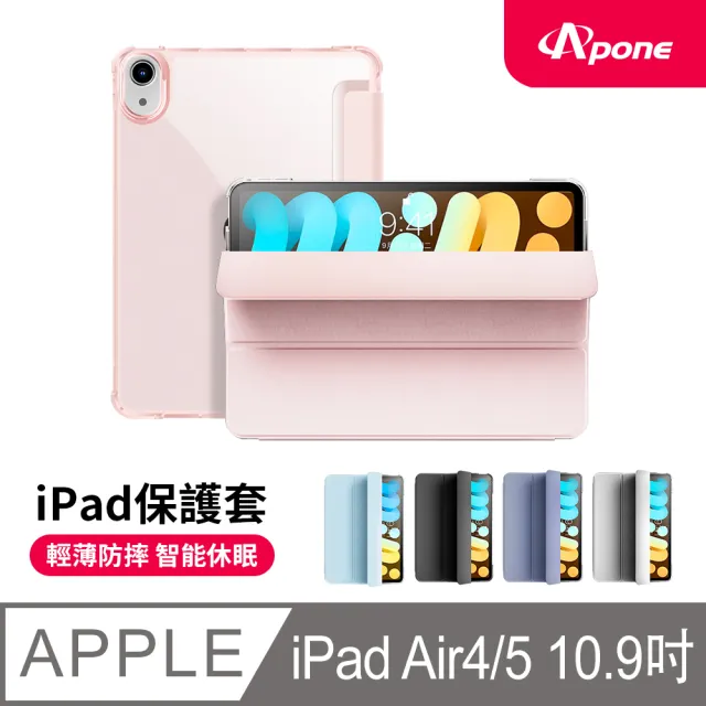 【Apone】iPad Air4/5/6 10.9吋 三折磁吸平板保護套