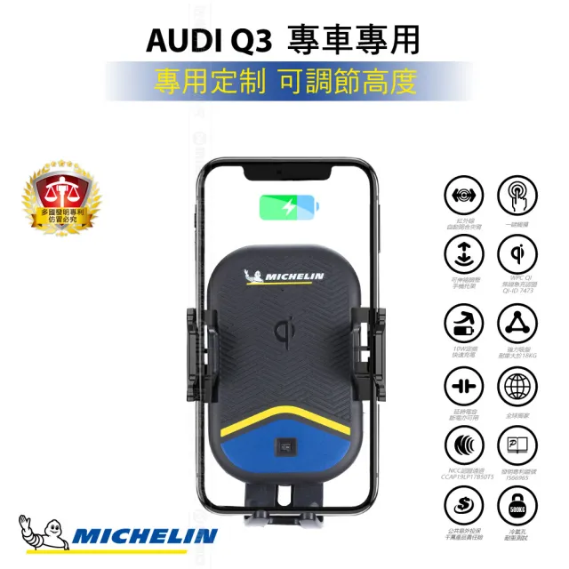【Michelin 米其林】Qi 智能充電紅外線自動開合手機架 ML99(AUDI 奧迪 Q3 2019-)