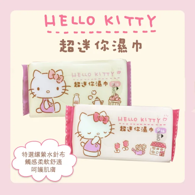 【SANRIO 三麗鷗】Hello Kitty 超迷你濕紙巾/柔濕巾 8抽 X 64包(口袋隨身包)