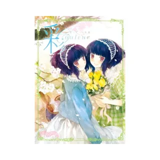 Chiya畫集（彩）