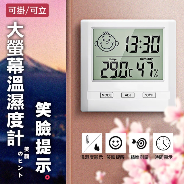 時尚玩家 升級版日式大螢幕電子溫濕度計/時鐘