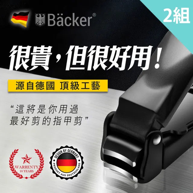 德國貝克專利型指甲剪-兩入組