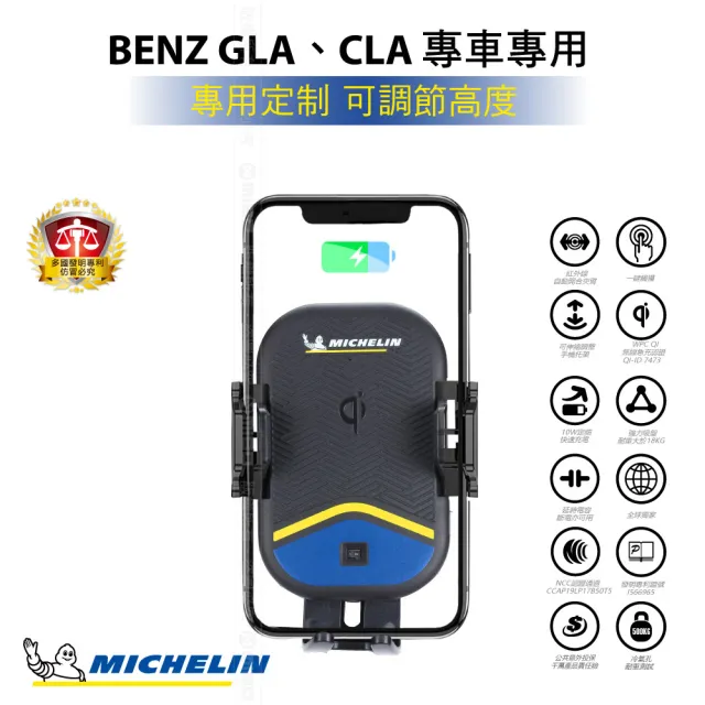 【Michelin 米其林】Qi 智能充電紅外線自動開合手機架 ML99(Benz 賓士 GLA 2015~2019)