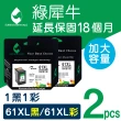 【綠犀牛】for HP 1黑1彩 NO.61XL CH563WA+CH564WA 環保墨水匣(適用Deskjet /DJ 1000/1010/1050/1510/2000)