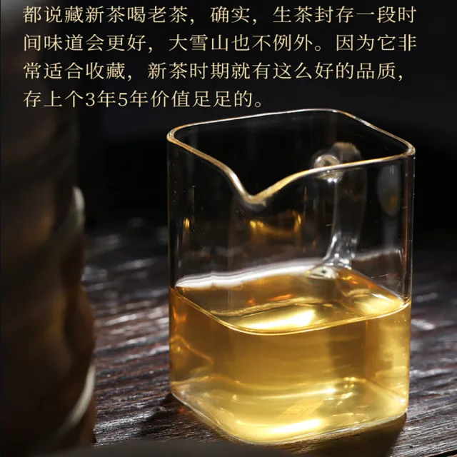 【盛嘉源】大雪山 古樹純料  2021(普洱茶   生茶 357g)