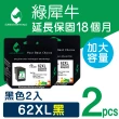 【綠犀牛】for HP 2黑 NO.62XL C2P05AA 黑色高容量環保墨水匣(適用ENVY 5640/7640;OfficeJet /OJ 5740)