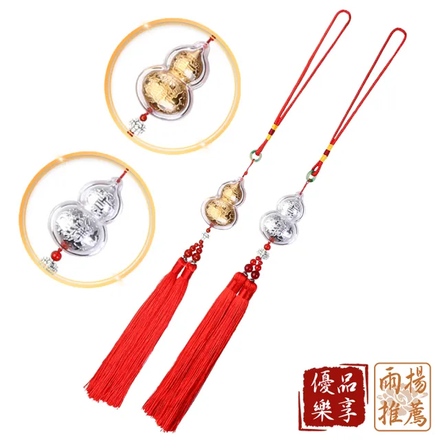 【雨揚】福祿金/銀箔葫蘆吊飾-兩款任選(年中轉運/招財/開運)